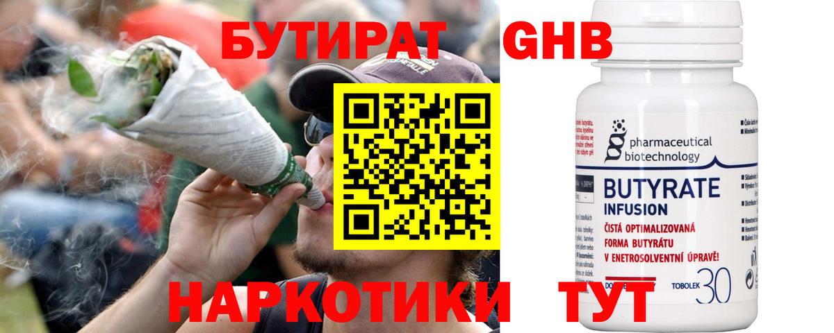 Гусь-Хрустальный  БУТИРАТ оксибутират  Вход с VPN 