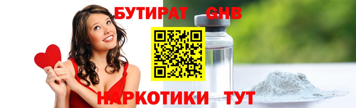 БУТИРАТ вода Гусь-Хрустальный