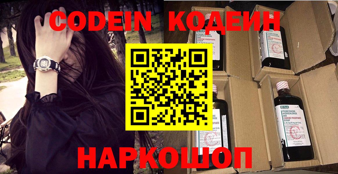 Кодеин напиток Lean (лин) Гусь-Хрустальный