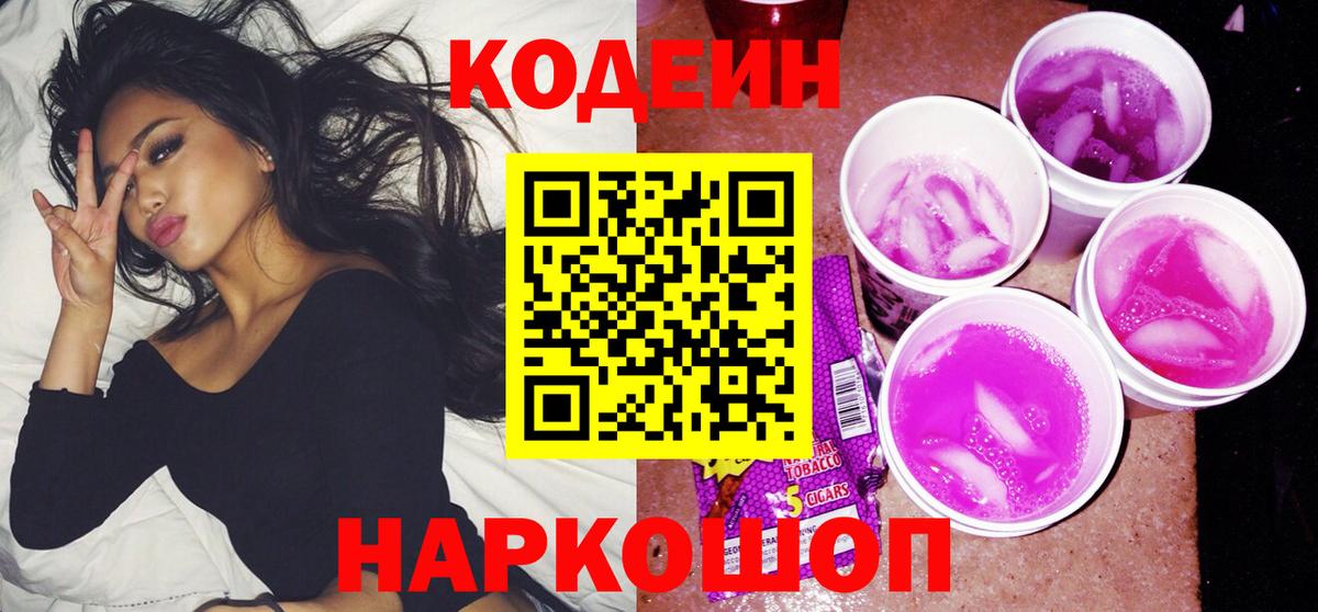 Гусь-Хрустальный  Кодеиновый сироп Lean Purple Drank  Вход с VPN 