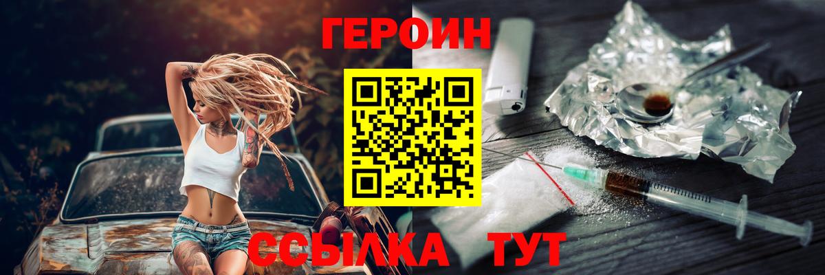 ГЕРОИН  Вход с VPN  Гусь-Хрустальный  Героин хмурый 