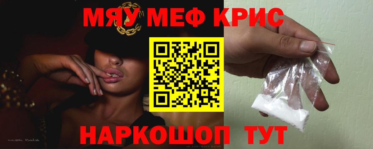 Меф мяу мяу кристаллы Гусь-Хрустальный