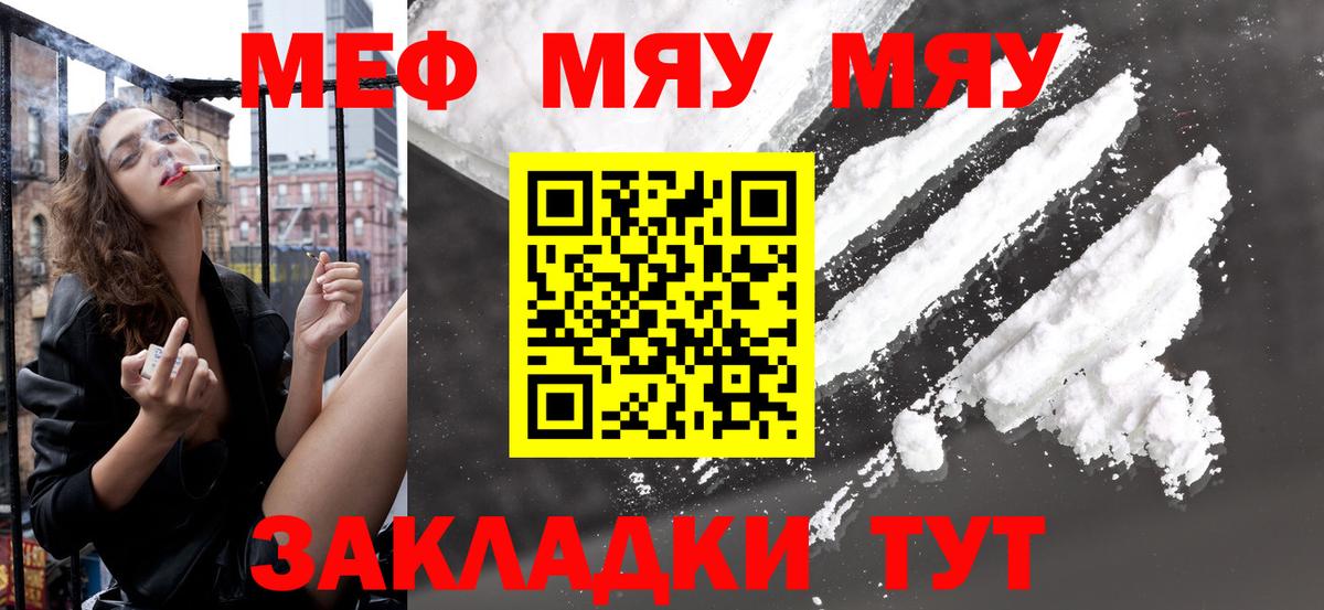 Меф мяу мяу  МЯУ-МЯУ мука  МЯУ-МЯУ  Гусь-Хрустальный  Вход с VPN 