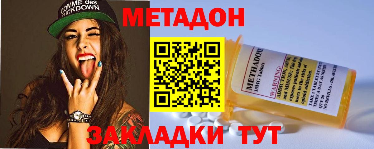 МЕТАДОН кристалл  Метадон VHQ  Вход с VPN  Гусь-Хрустальный 