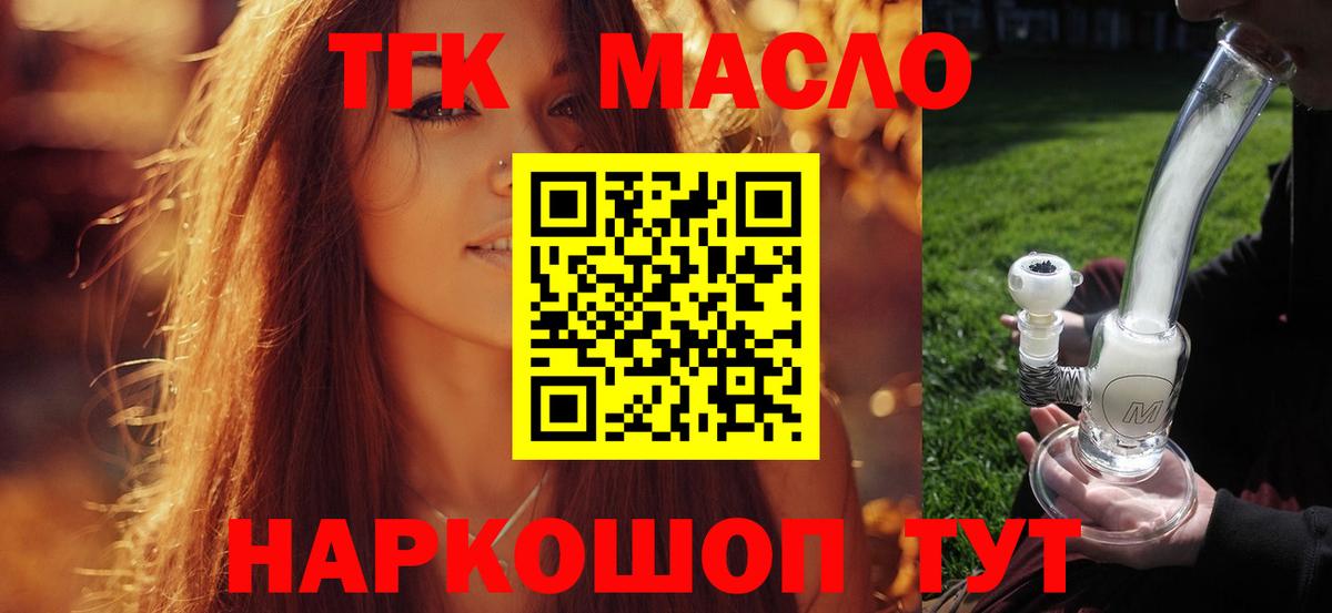 Гусь-Хрустальный  ТГК THC oil  ТГК вейп  Вход с VPN 